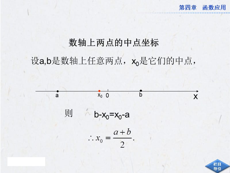 4.1.2利用二分法求方程的近似解课件（北师大必修1）.ppt_第3页