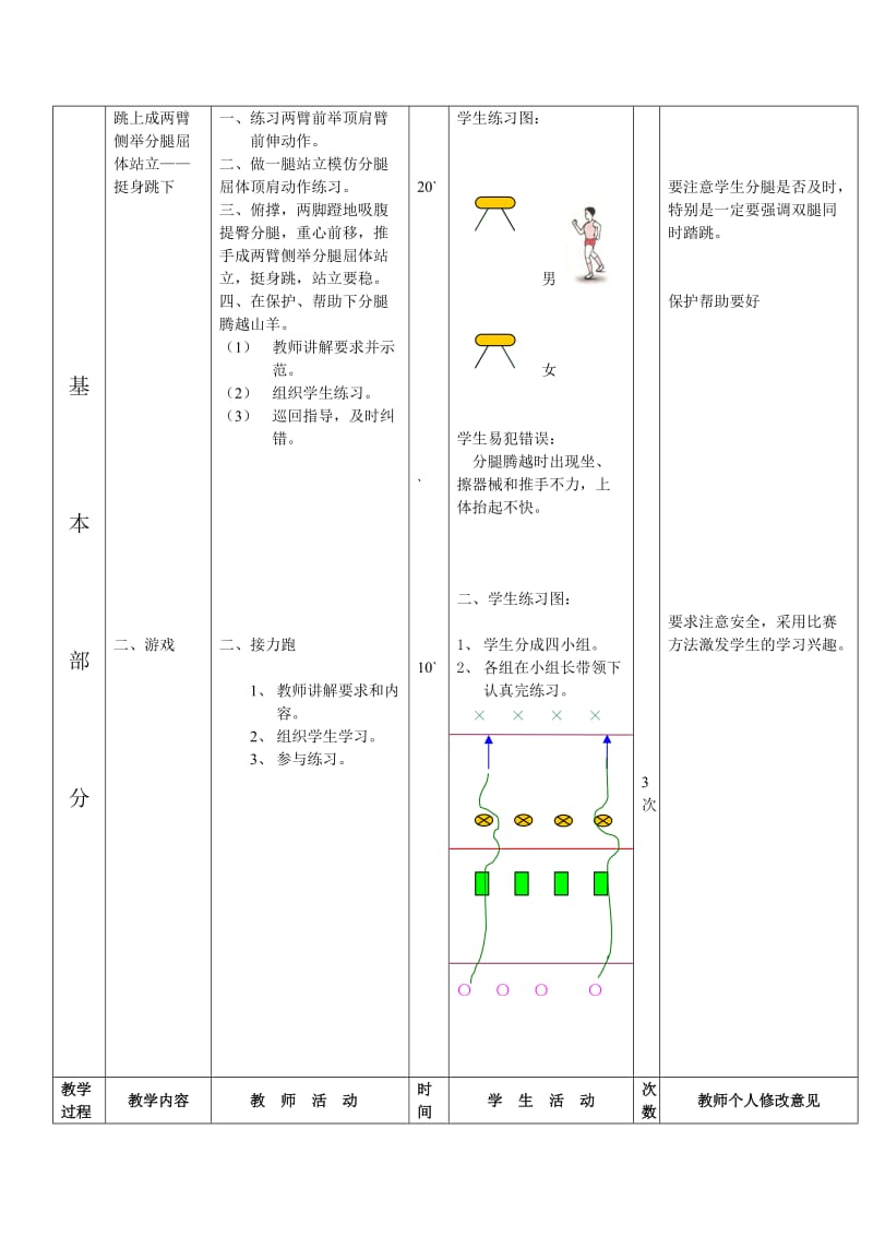 第7周第1次课教案总13次备课教师.doc_第2页