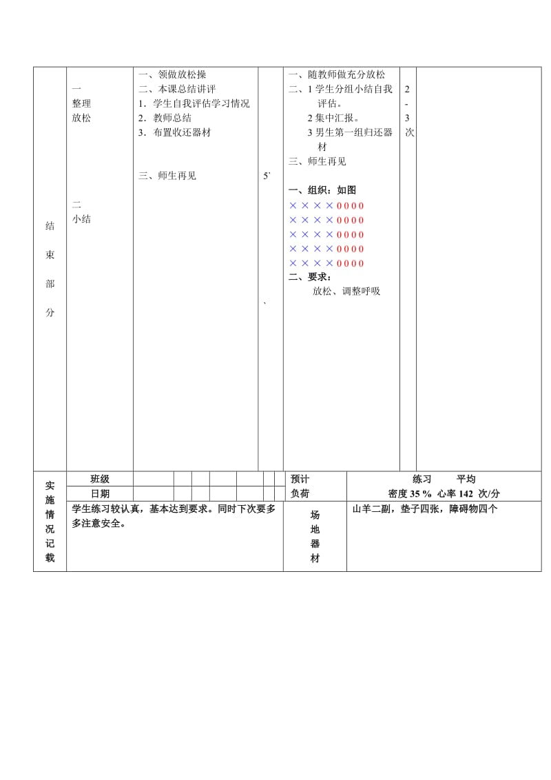 第7周第1次课教案总13次备课教师.doc_第3页