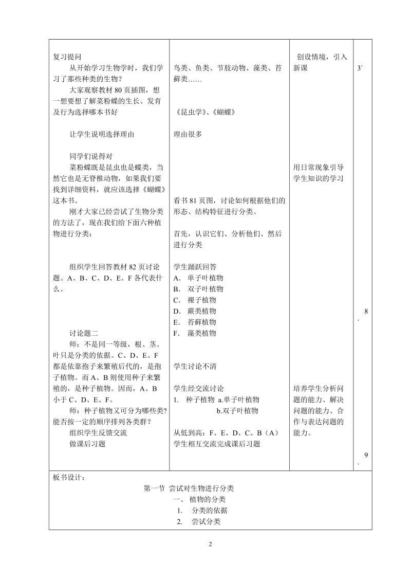 尝试对生物进行分类教学设计.doc_第2页