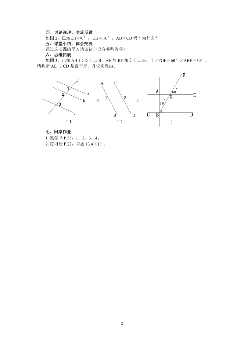 顾少鸿-平行线的判定（教案）.doc_第2页