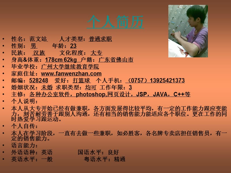 个人简历Resume.ppt_第2页