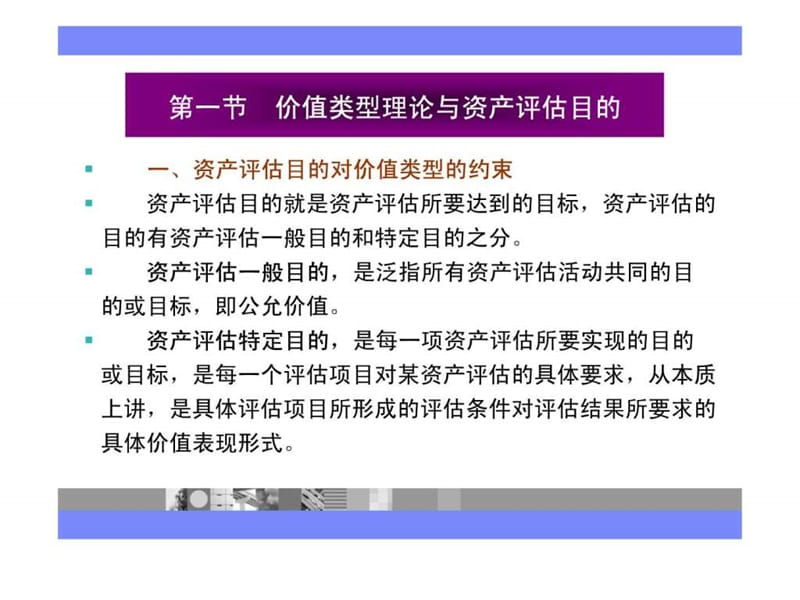 资产评估价值类型.ppt_第3页