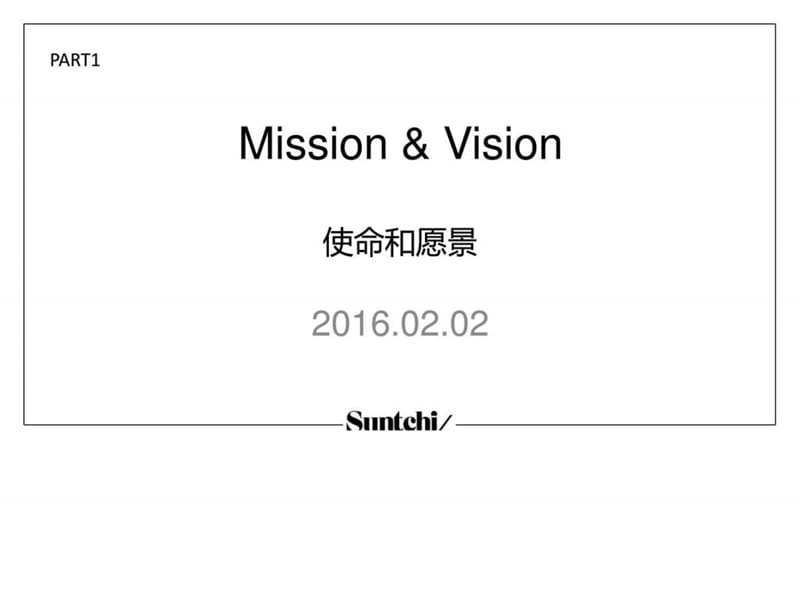 Vision and Mission国内外品牌使命愿景_图文.ppt.ppt_第1页