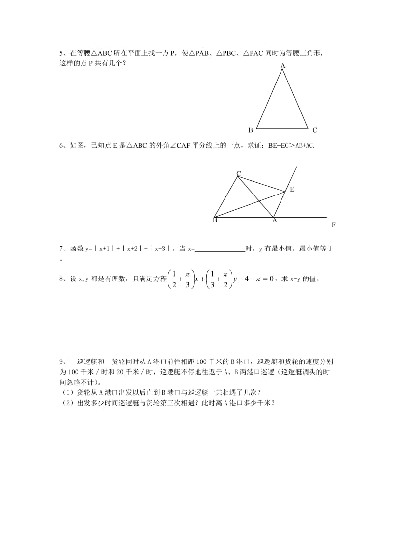 发散思维练习题.doc_第2页