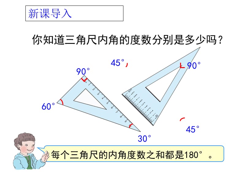 《三角形的内角和》.ppt_第3页