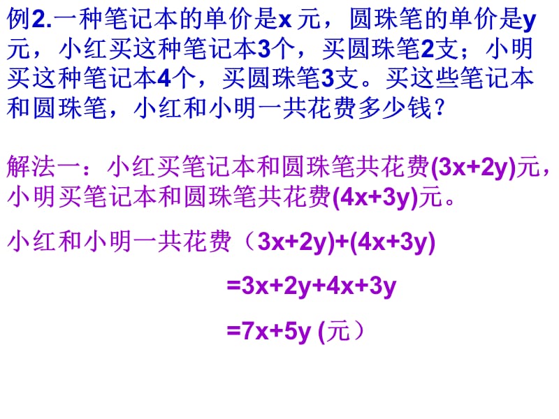 2.2去括号(3).ppt_第2页