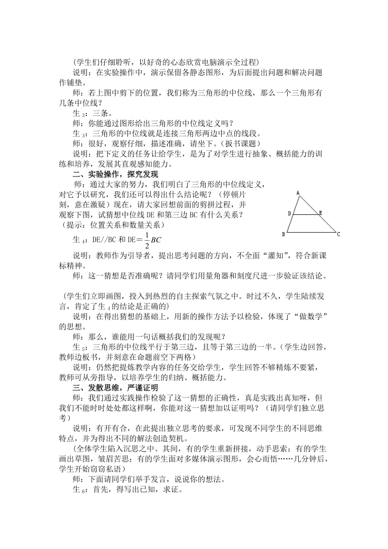 八年级数学下册_平行四边形(三)教学案例与评析_新人教版.doc_第3页