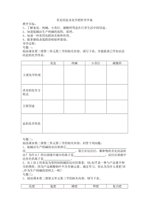 常见的盐及化学肥料导学案.doc