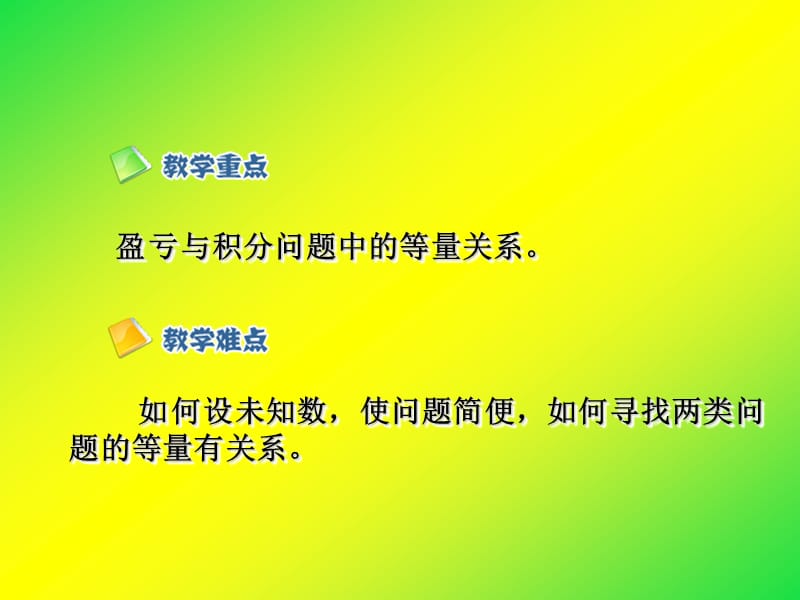 3.4实际问题与一元一次方程（2）.ppt_第3页