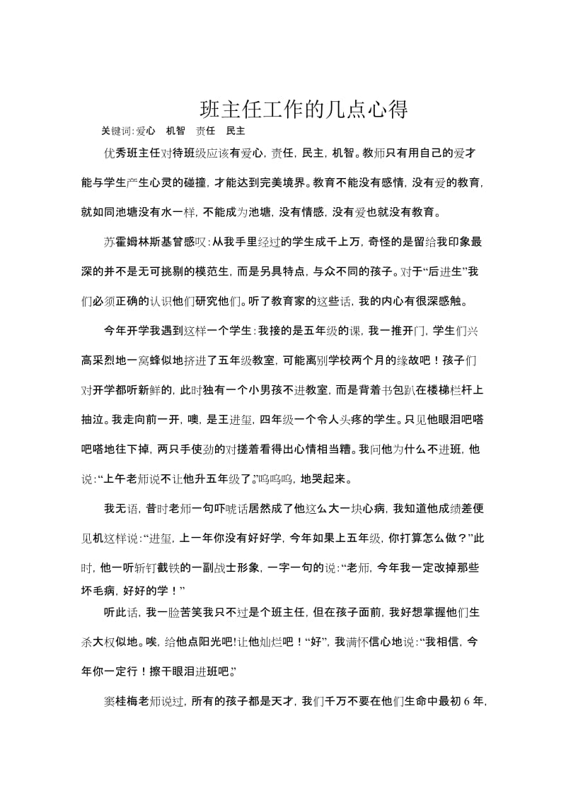 班主任工作的几点心得董慧琴.doc_第2页