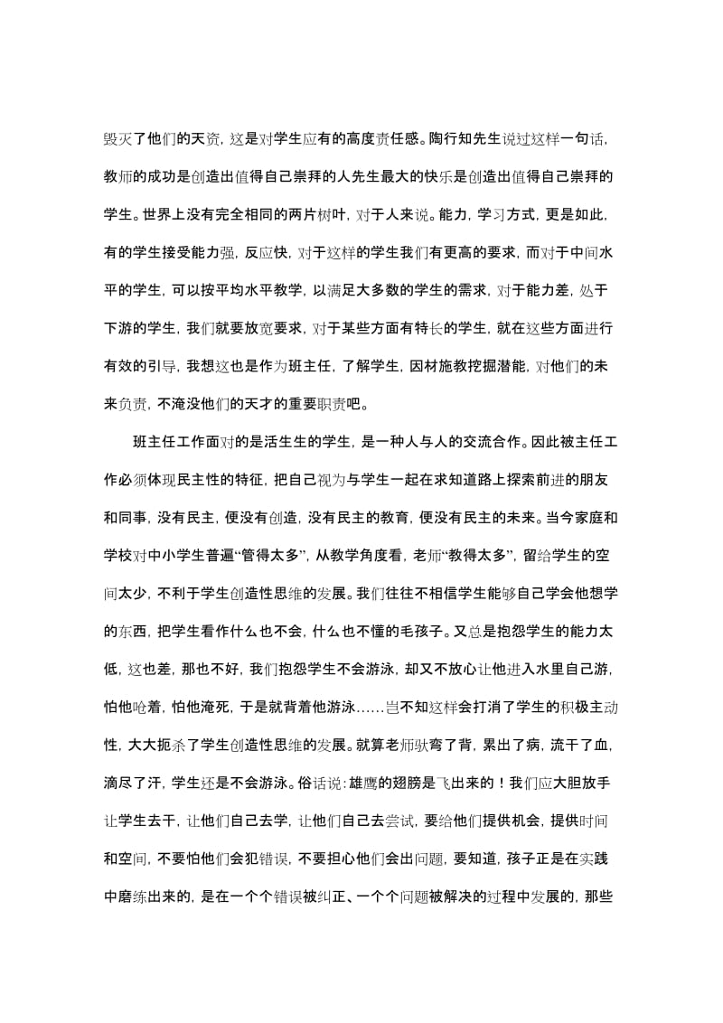 班主任工作的几点心得董慧琴.doc_第3页