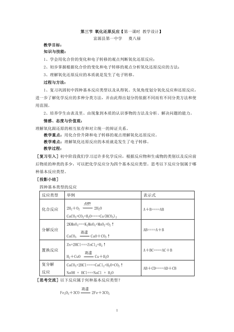 第三节氧化还原反应（教案）.doc_第1页