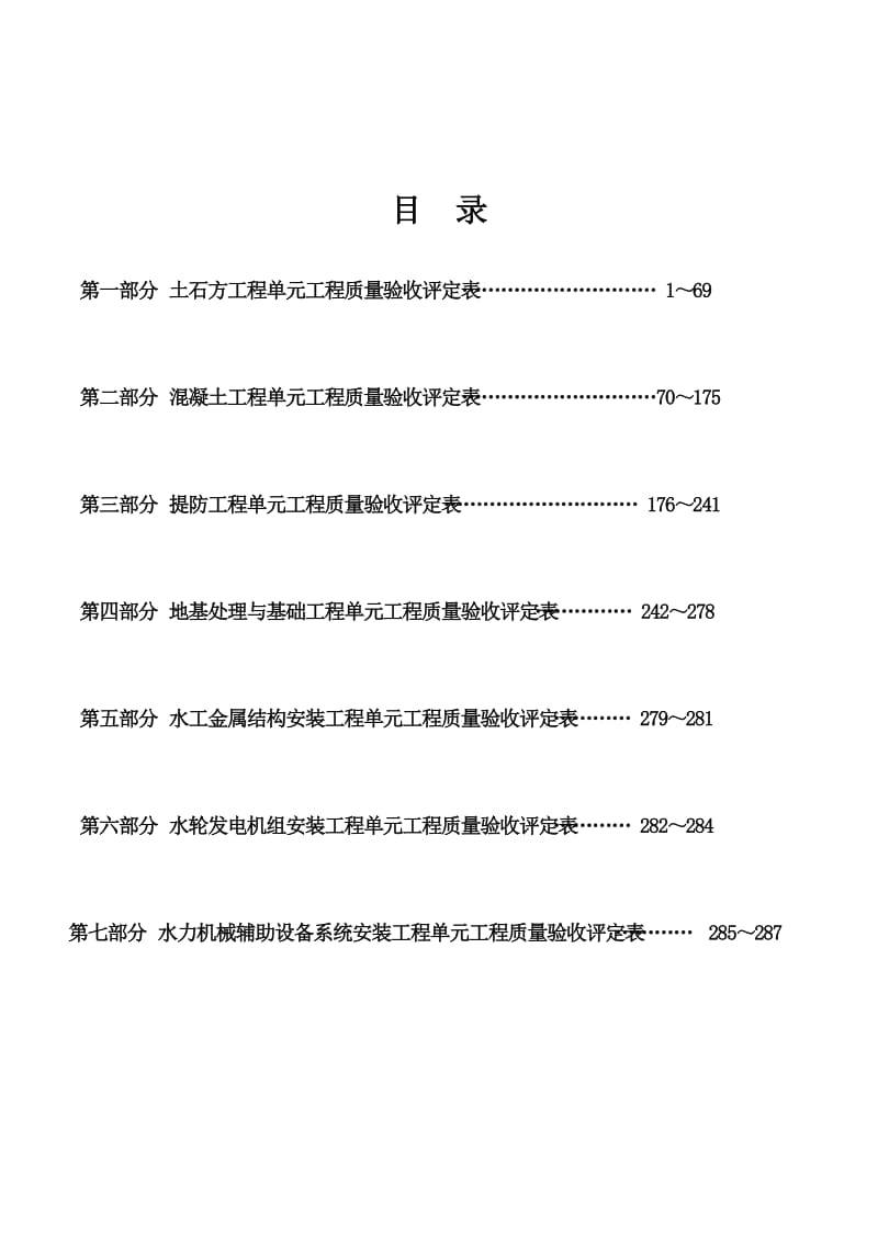 bpSL_631至637—2012水利水电工程施工质量评定表样表.doc_第2页