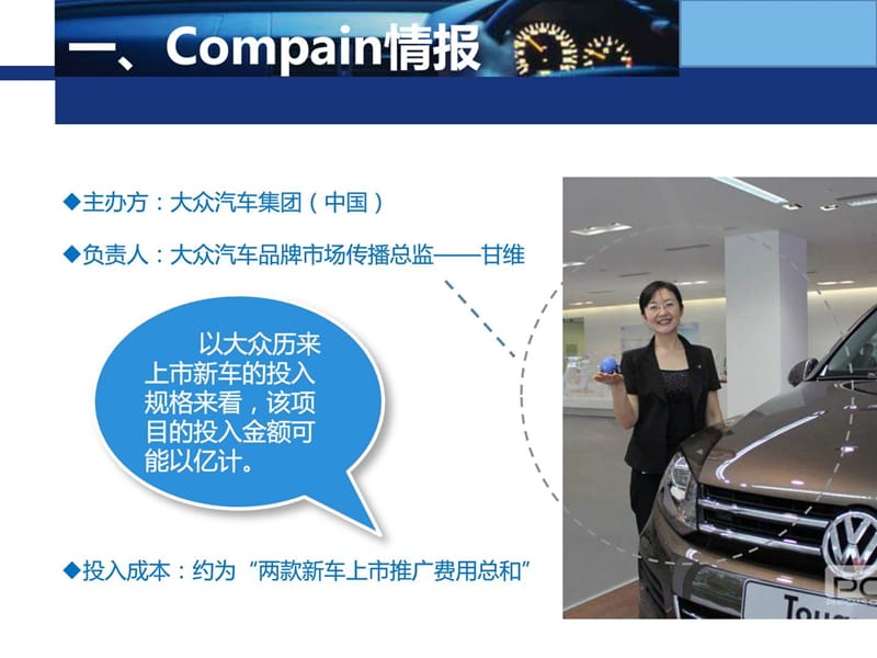 2011大众自造品牌传播案例研究.ppt_第3页