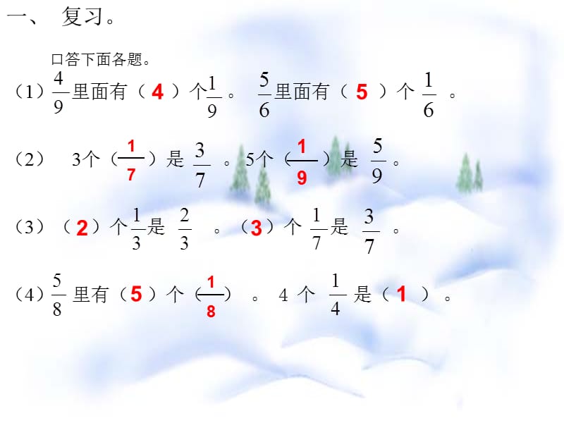 小学三年级上册数学分数的简单计算PPT课件 (2).ppt_第2页