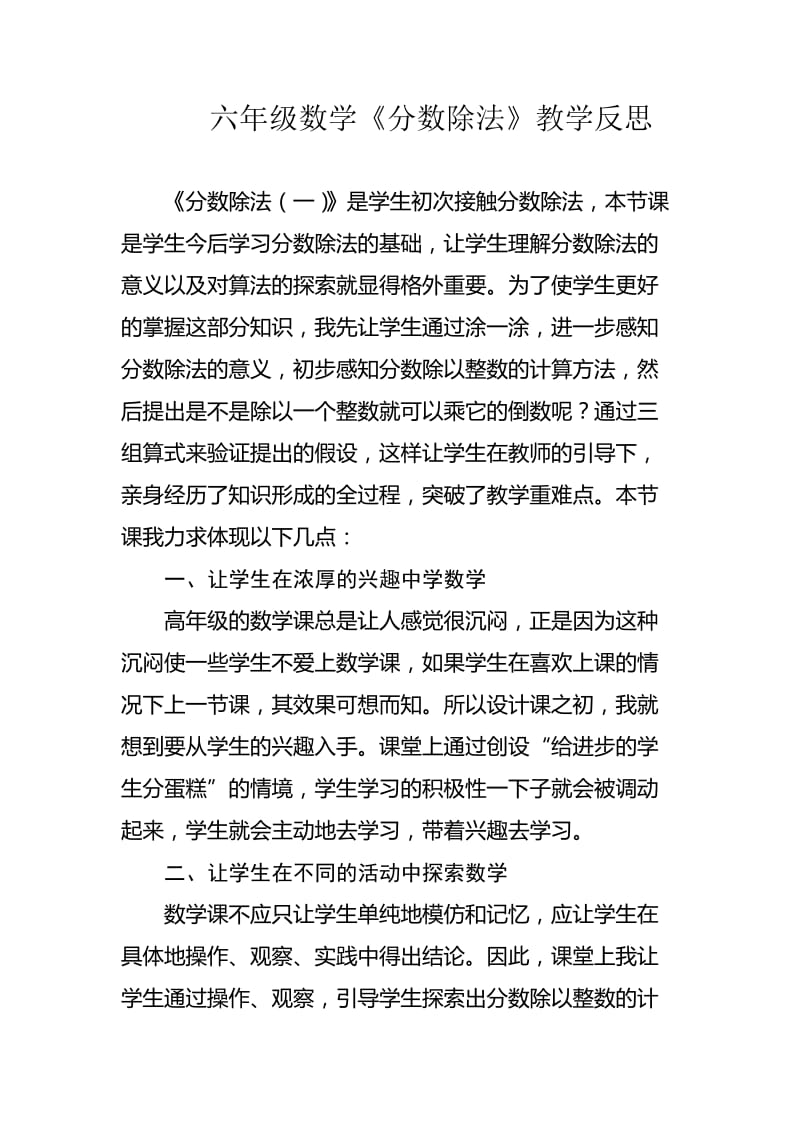 分数除法教案反思.doc_第1页