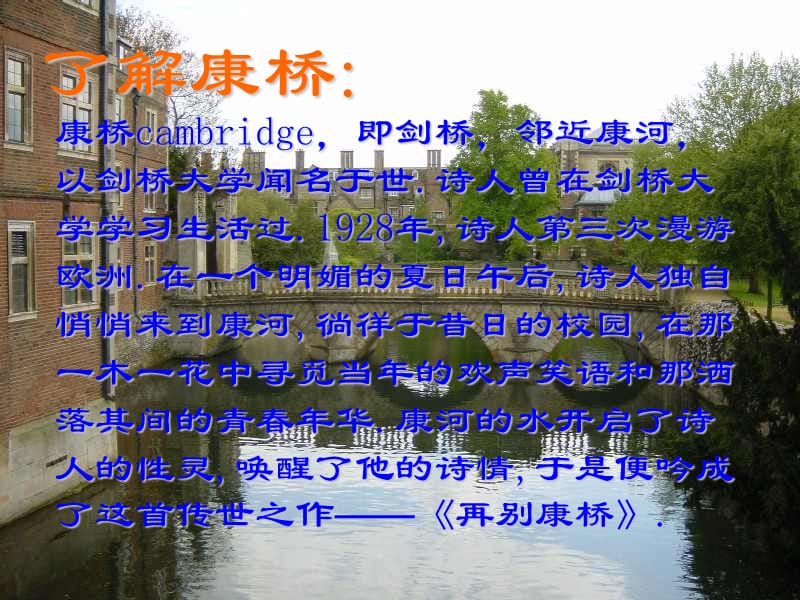 《再别康桥》PPT课件 (2).ppt_第2页