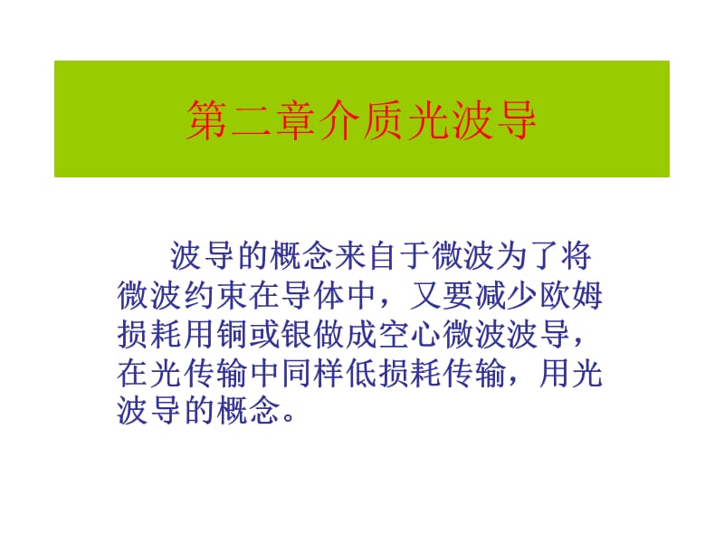 光波导.ppt_第1页