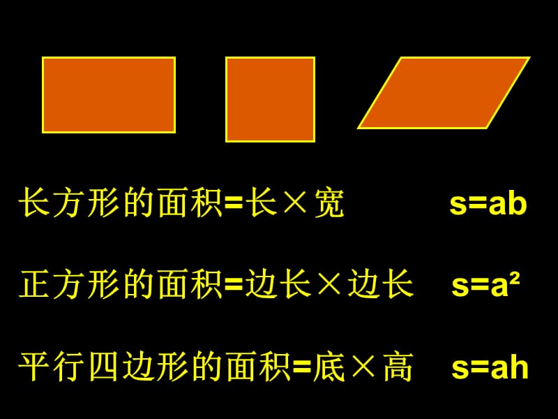 小学五年级数学《三角形的面积》课件.ppt_第2页