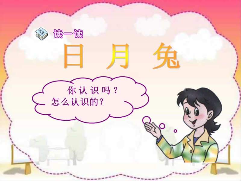 2、《口耳目》PPT课件.ppt_第2页