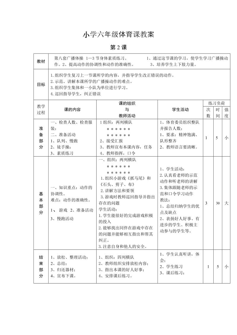 程寨小学郝钰珍体育(2).doc_第1页