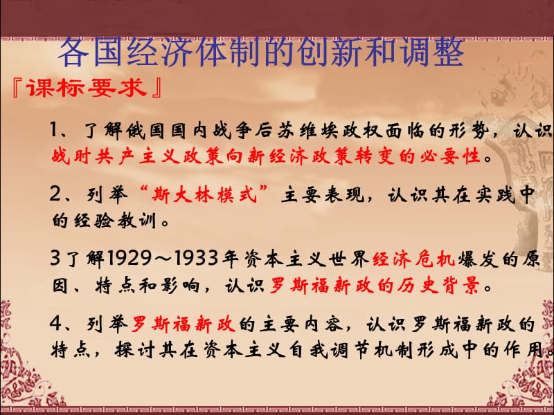 (必修Ⅱ)第十五课社会主义经济体制的建立.ppt_第2页