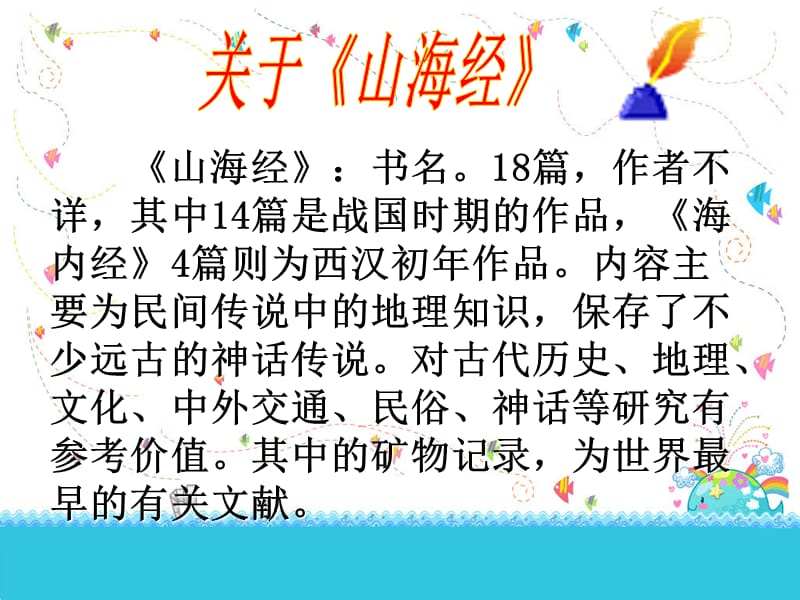 夸父逐日_上课课件.ppt_第2页