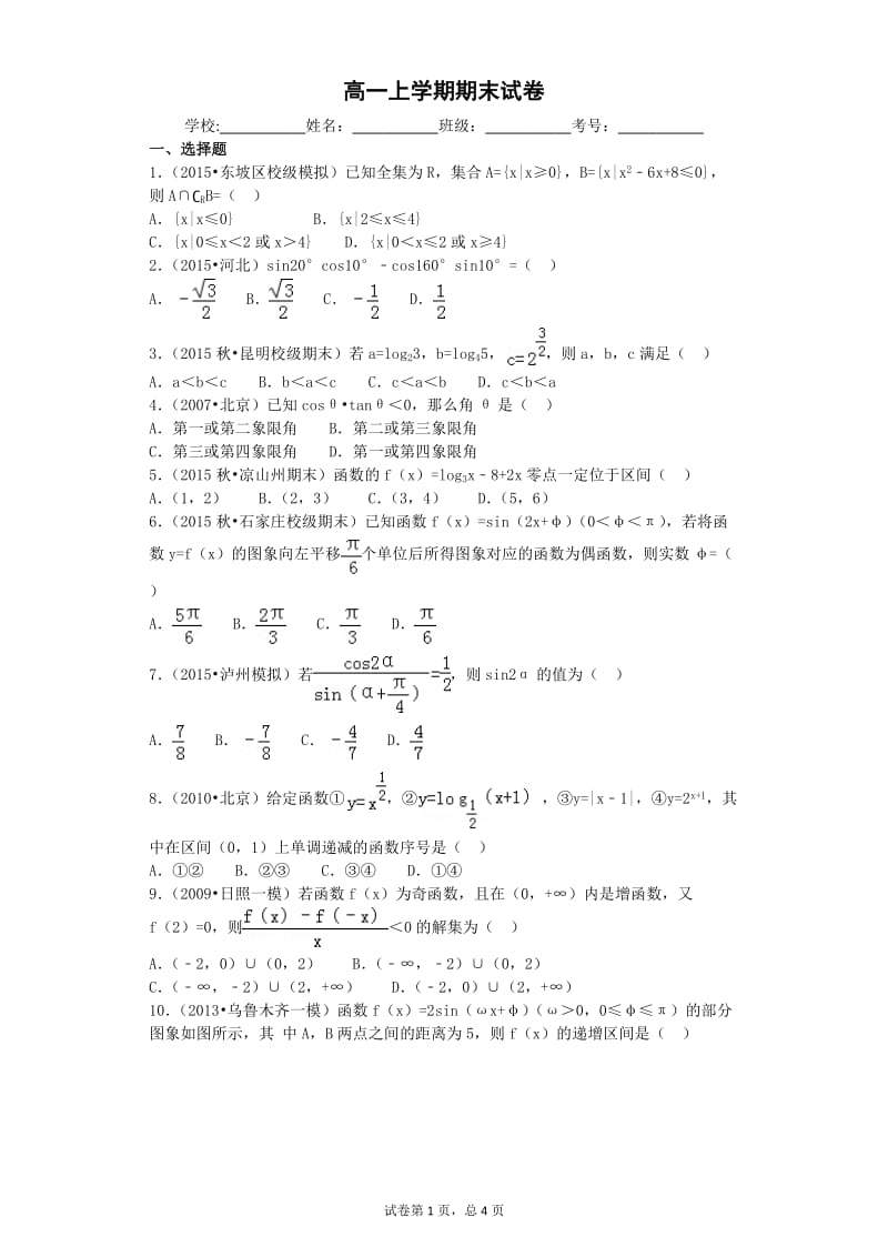 高一期末试卷.doc_第1页