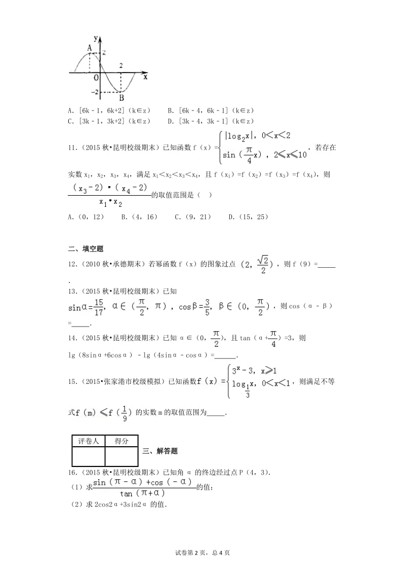 高一期末试卷.doc_第2页