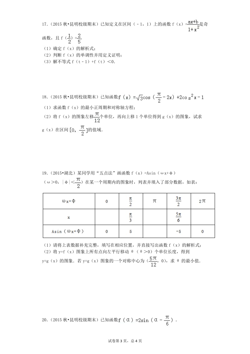 高一期末试卷.doc_第3页