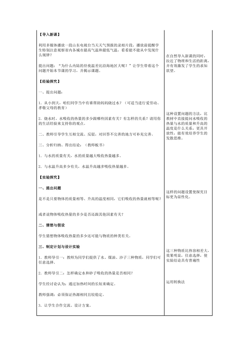 初中物理《比热容》教学设计.doc_第2页