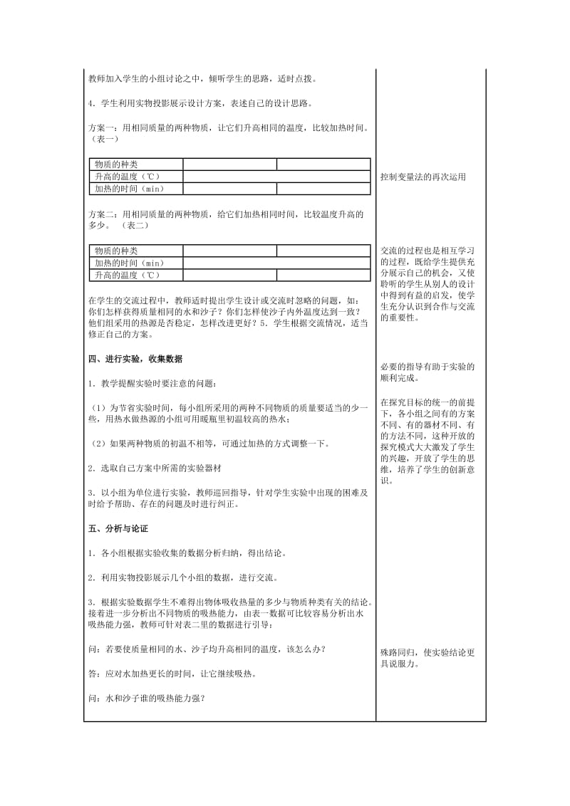 初中物理《比热容》教学设计.doc_第3页