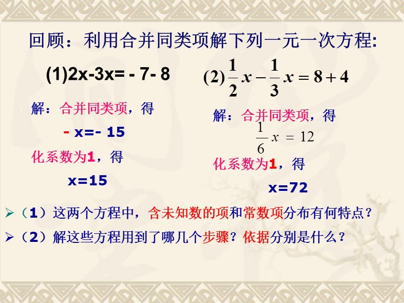 合并同类项解一元一次方程.ppt_第3页