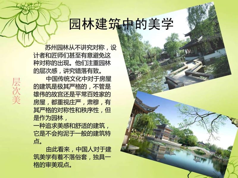 《苏州园林》赏析.ppt.ppt_第2页