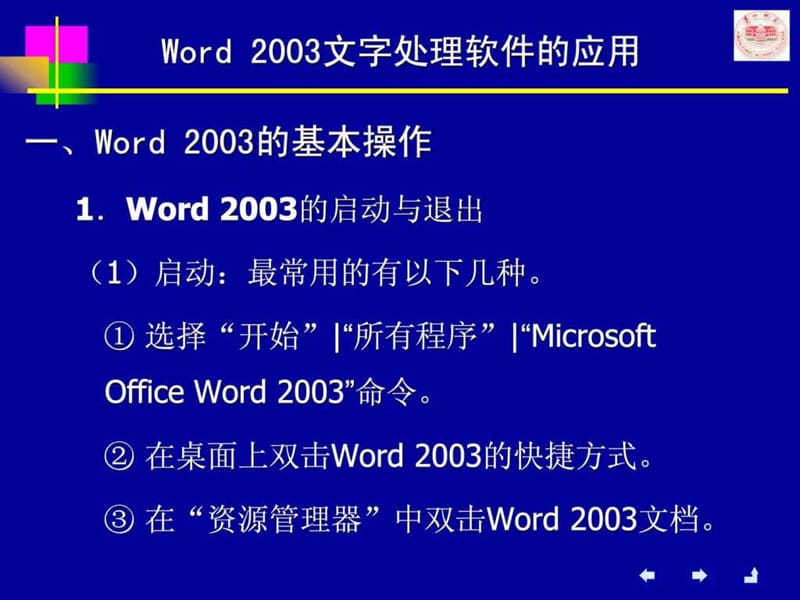 常用办公软件的使用_调查报告_表格模板_实用文档.ppt_第2页