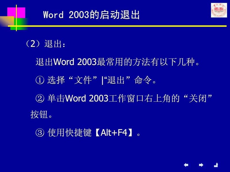 常用办公软件的使用_调查报告_表格模板_实用文档.ppt_第3页