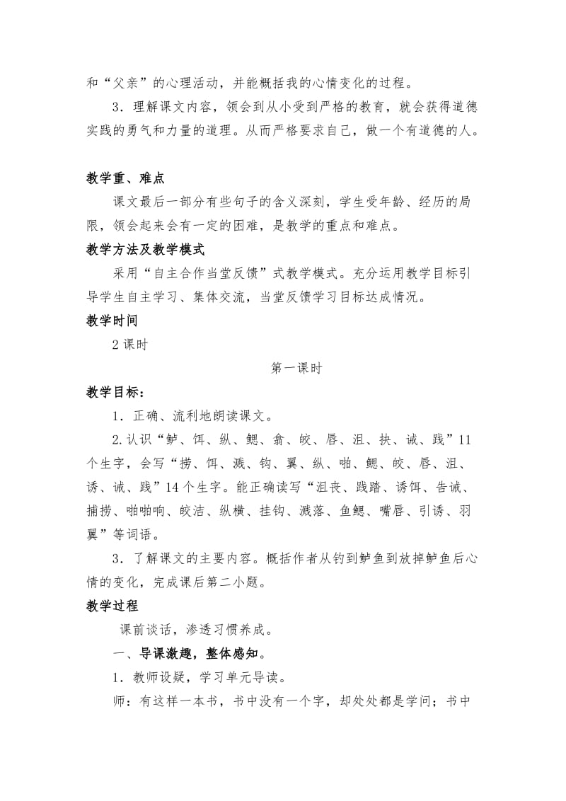 钓鱼的启示教学设计.doc (2).doc_第2页