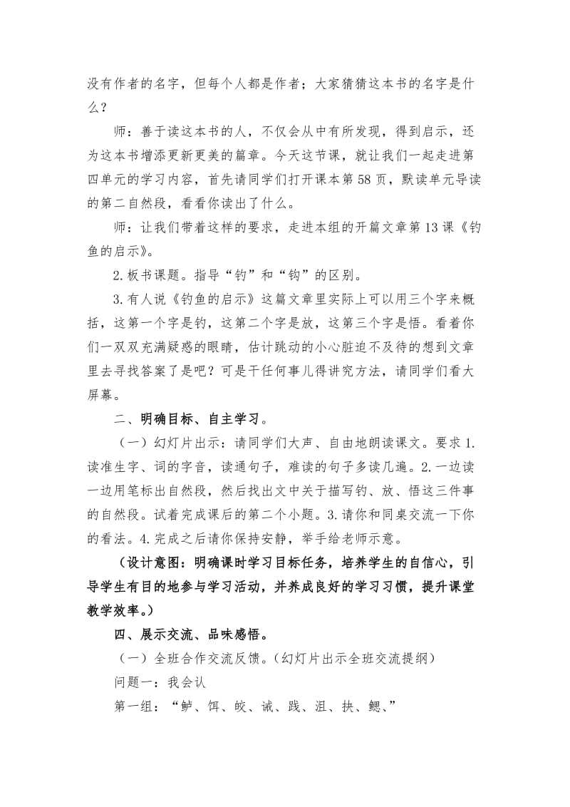 钓鱼的启示教学设计.doc (2).doc_第3页