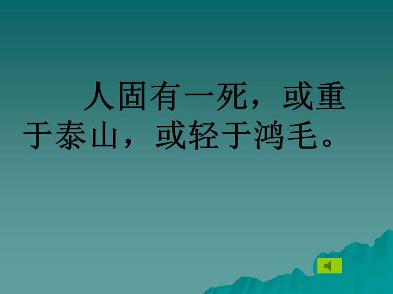 《为人民服务》ppt课件4.ppt_第2页