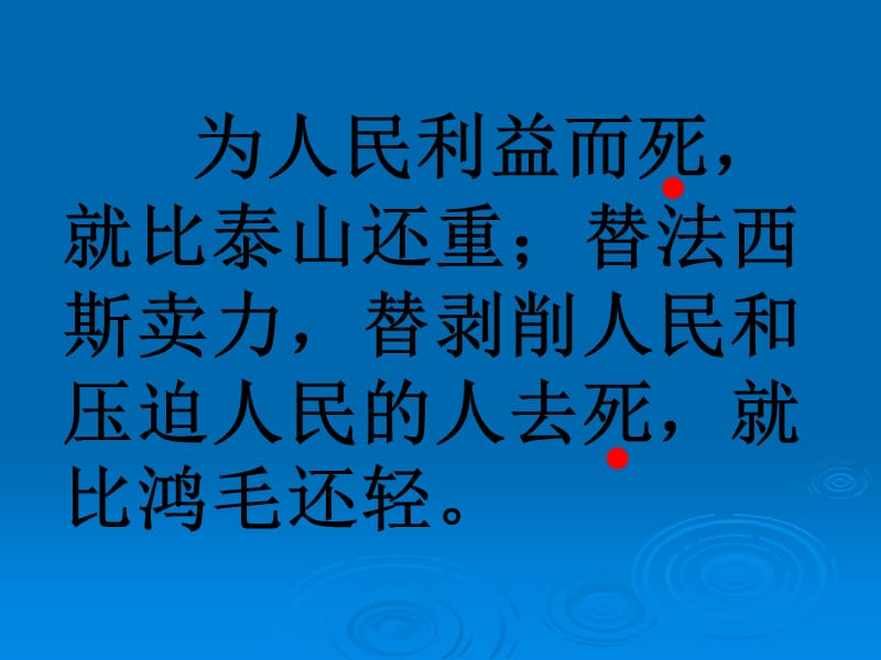 《为人民服务》ppt课件4.ppt_第3页