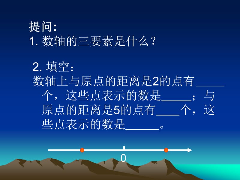 1.2.3相反数-.ppt_第3页