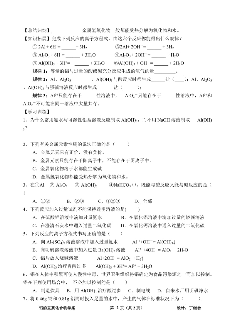 第二节几种重要的金属化合物（2）.doc_第2页