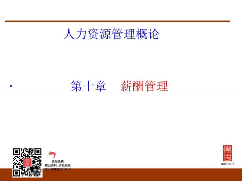 薪酬管理实用设计.ppt_第2页