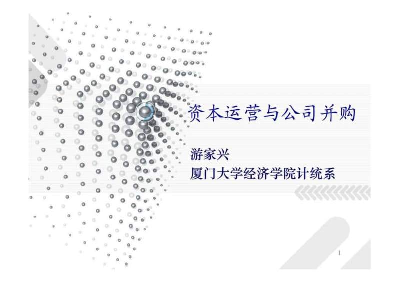 资本运营与公司并购.ppt_第1页