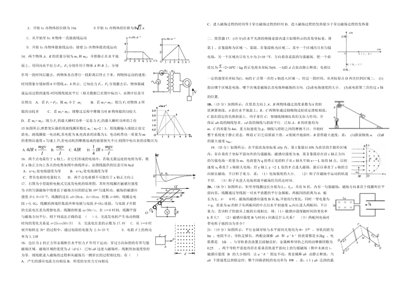 高三物理综合练习作业春节2。10.doc_第2页