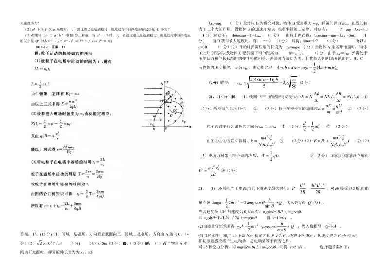 高三物理综合练习作业春节2。10.doc_第3页