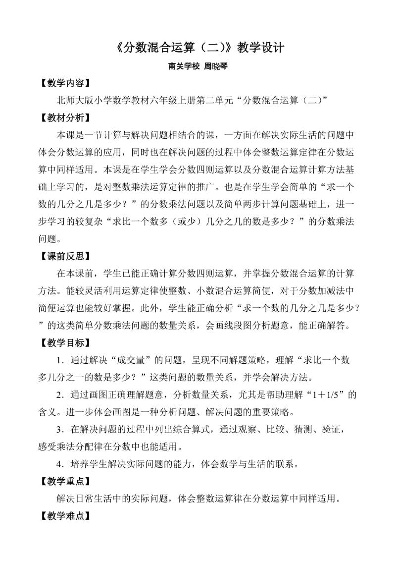 分数混合运算（二）教案.doc_第1页