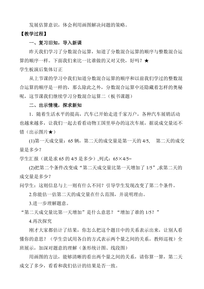 分数混合运算（二）教案.doc_第2页