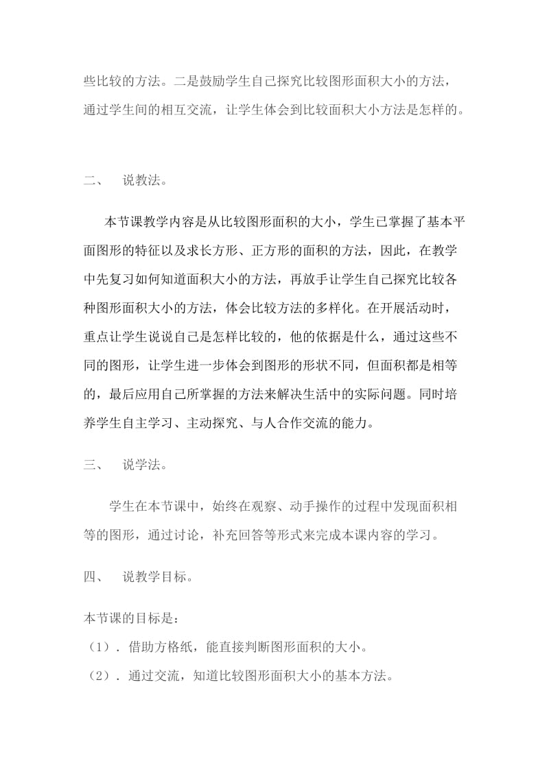 比较图形的面积说课.doc_第2页